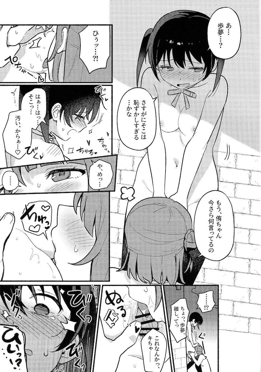 全裸が当たり前になった世界で上原歩夢と高咲侑が公園で青姦百合えっち！ <> 022