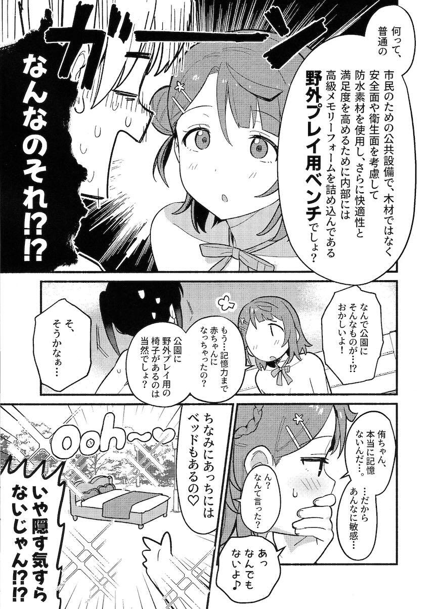 全裸が当たり前になった世界で上原歩夢と高咲侑が公園で青姦百合えっち！ <> 026