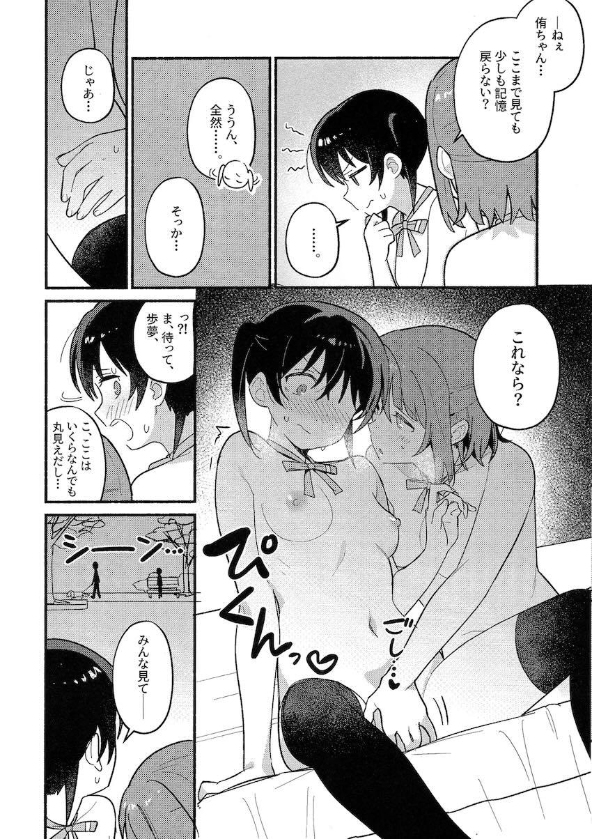 全裸が当たり前になった世界で上原歩夢と高咲侑が公園で青姦百合えっち！ <> 027