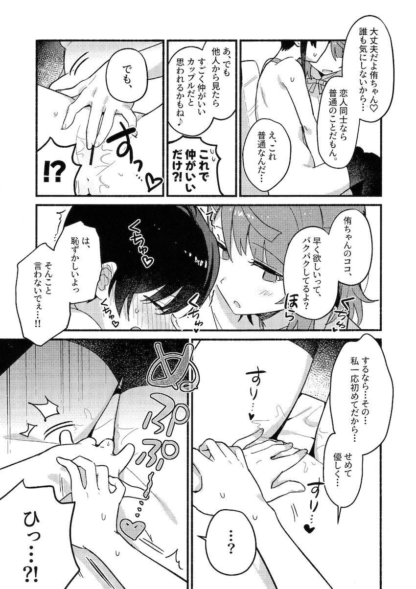 全裸が当たり前になった世界で上原歩夢と高咲侑が公園で青姦百合えっち！ <> 028