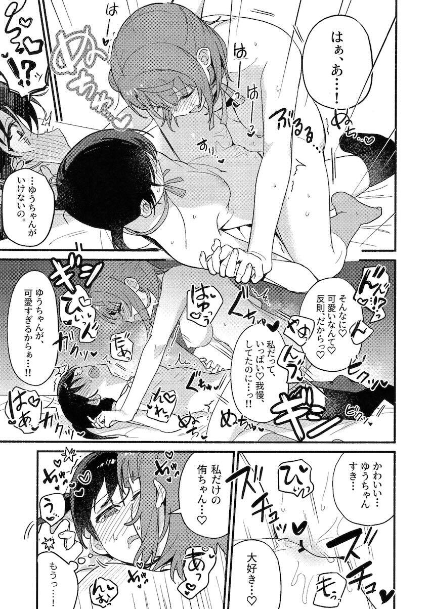 全裸が当たり前になった世界で上原歩夢と高咲侑が公園で青姦百合えっち！ <> 032