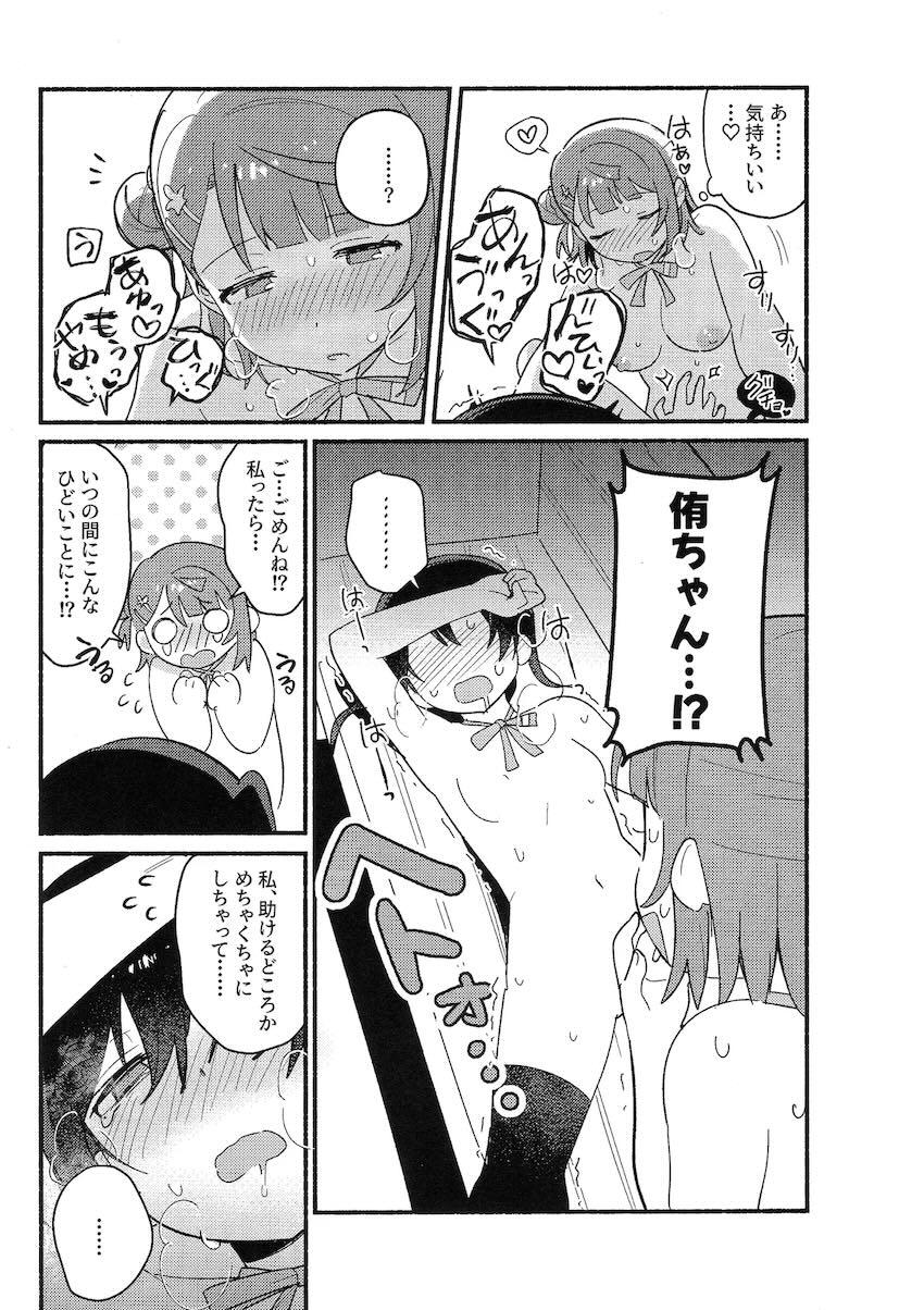 全裸が当たり前になった世界で上原歩夢と高咲侑が公園で青姦百合えっち！ <> 034