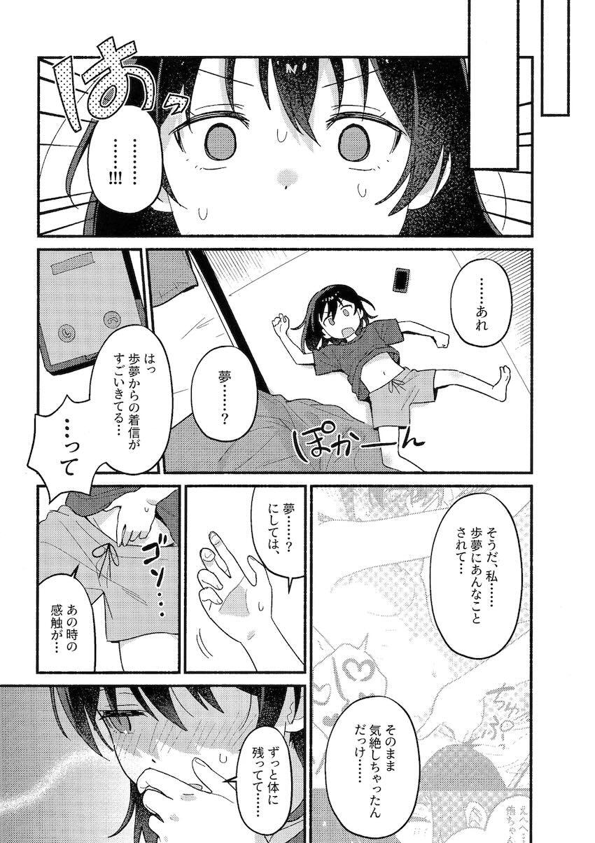 全裸が当たり前になった世界で上原歩夢と高咲侑が公園で青姦百合えっち！ <> 037