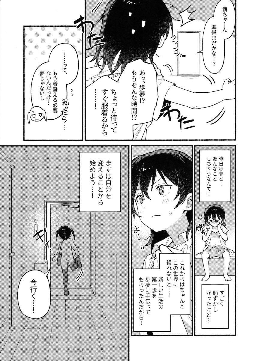 全裸が当たり前になった世界で上原歩夢と高咲侑が公園で青姦百合えっち！ <> 038