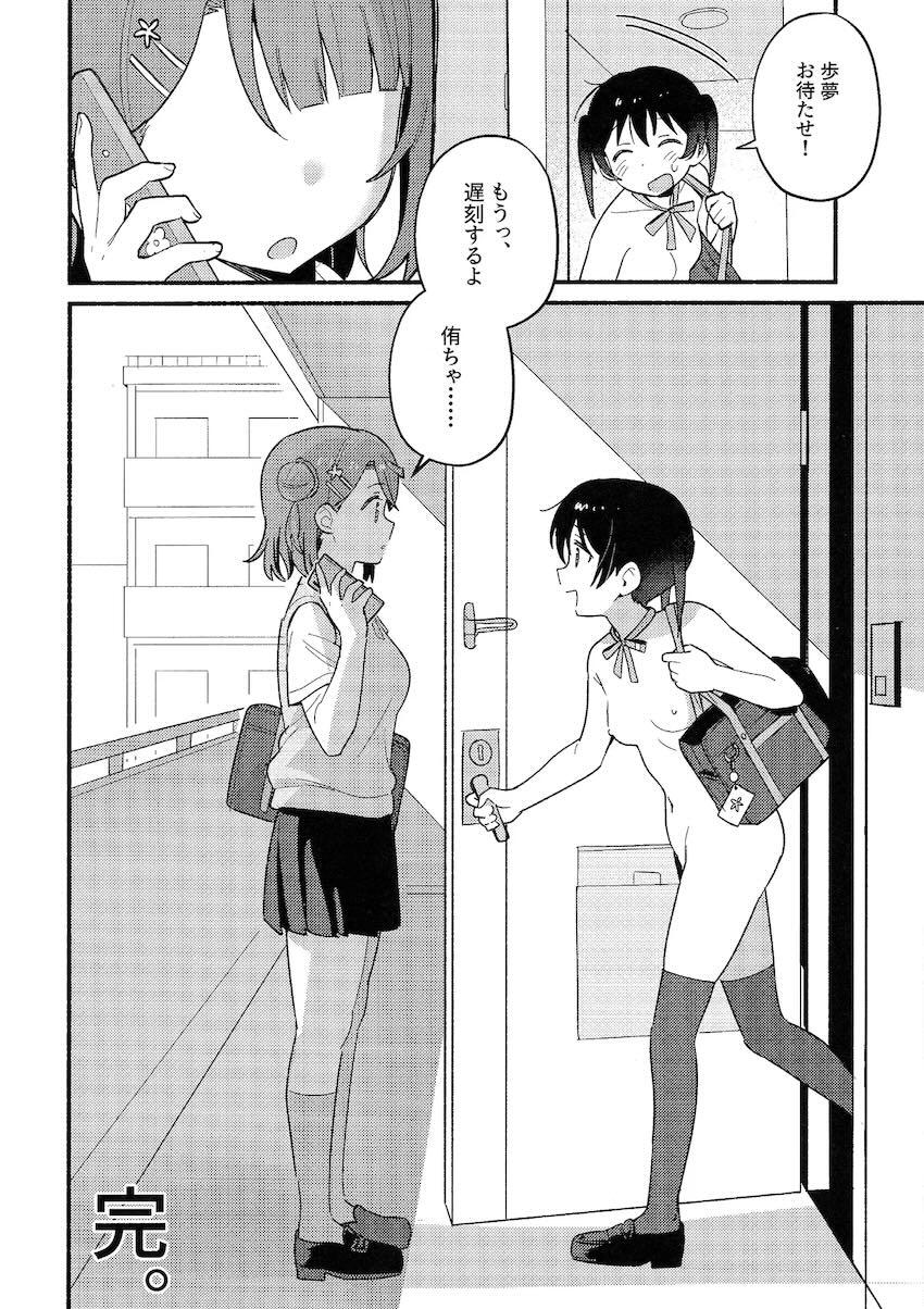 全裸が当たり前になった世界で上原歩夢と高咲侑が公園で青姦百合えっち！ <> 039