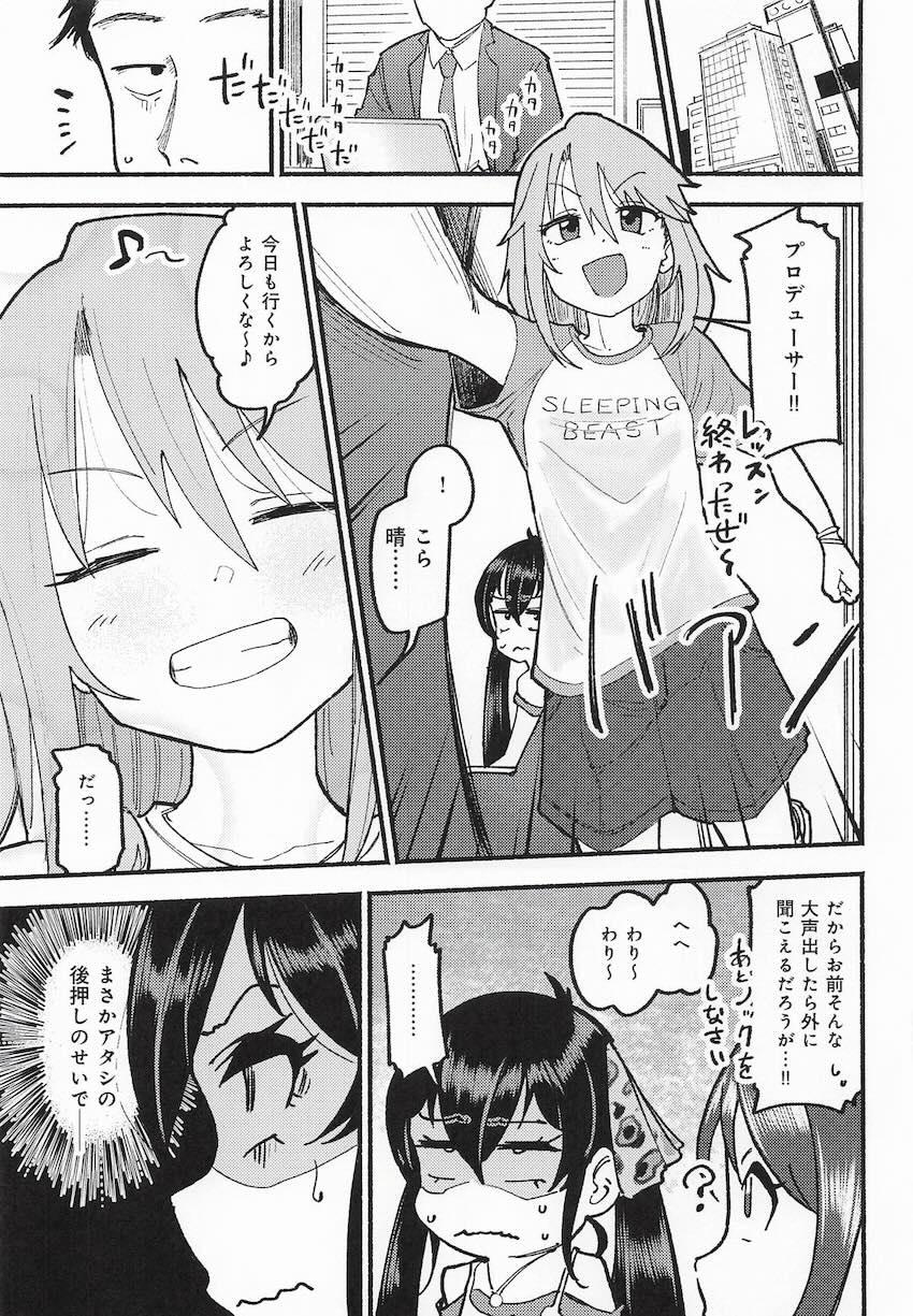 Pに睡眠薬盛られて熟睡中の結城晴が中出しされちゃう <> 003