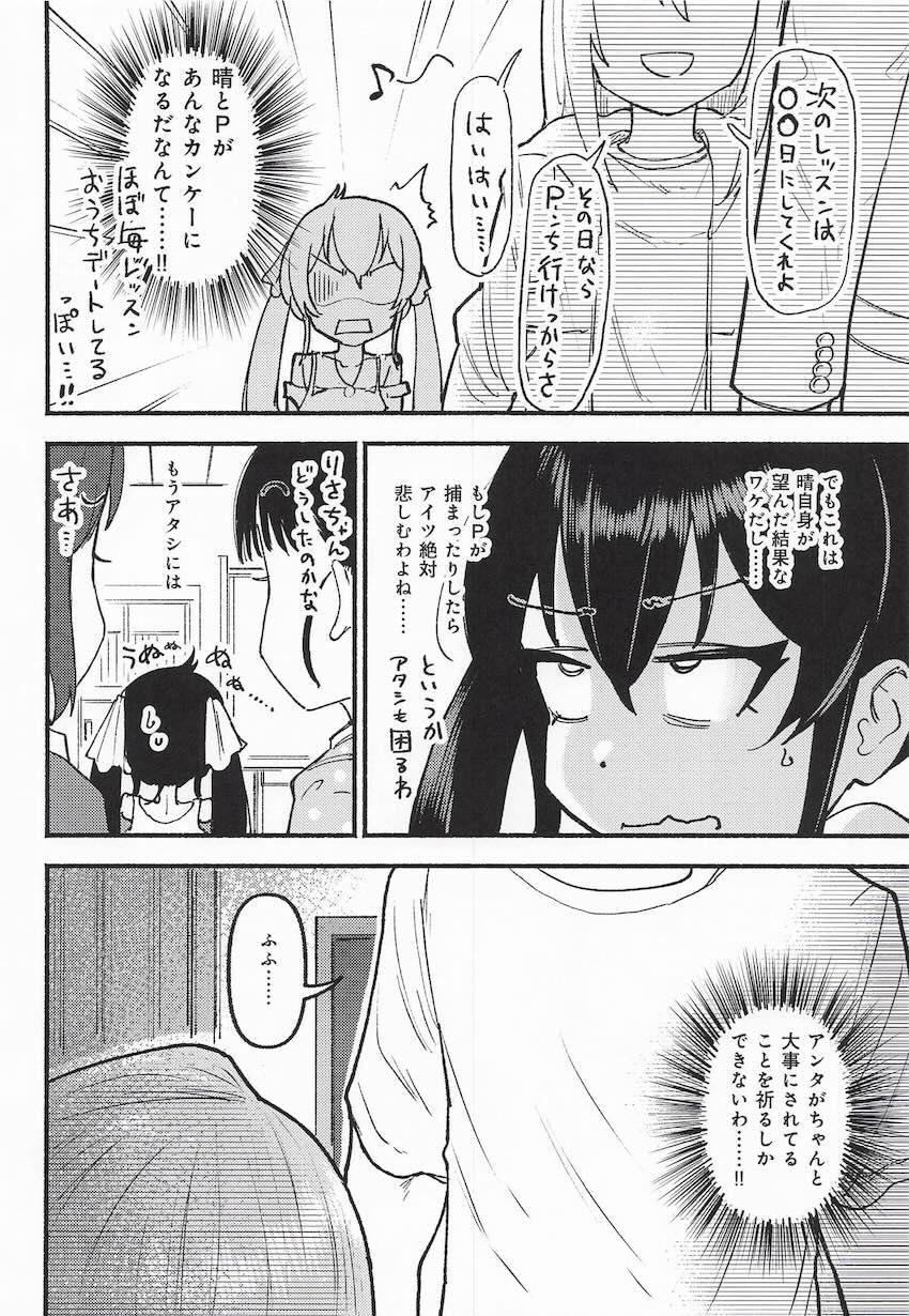 Pに睡眠薬盛られて熟睡中の結城晴が中出しされちゃう <> 004