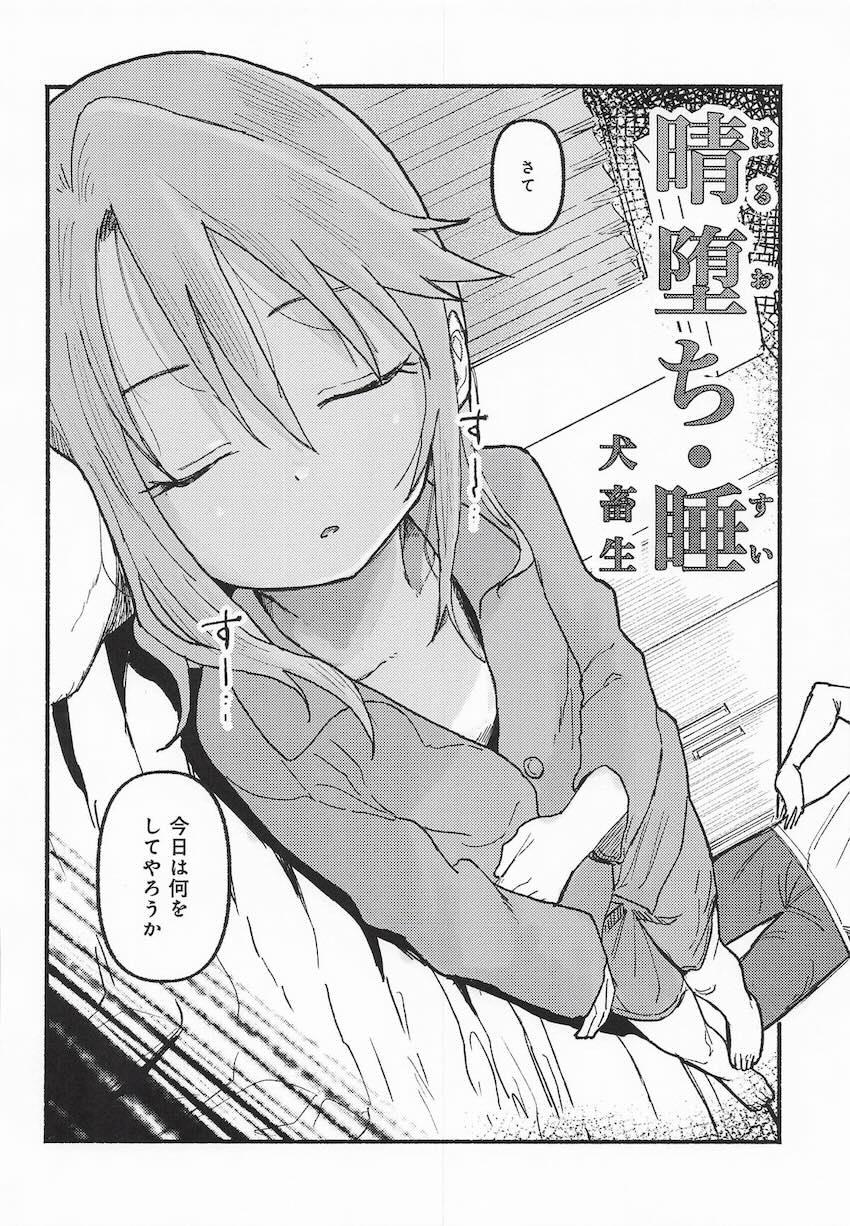 Pに睡眠薬盛られて熟睡中の結城晴が中出しされちゃう <> 006