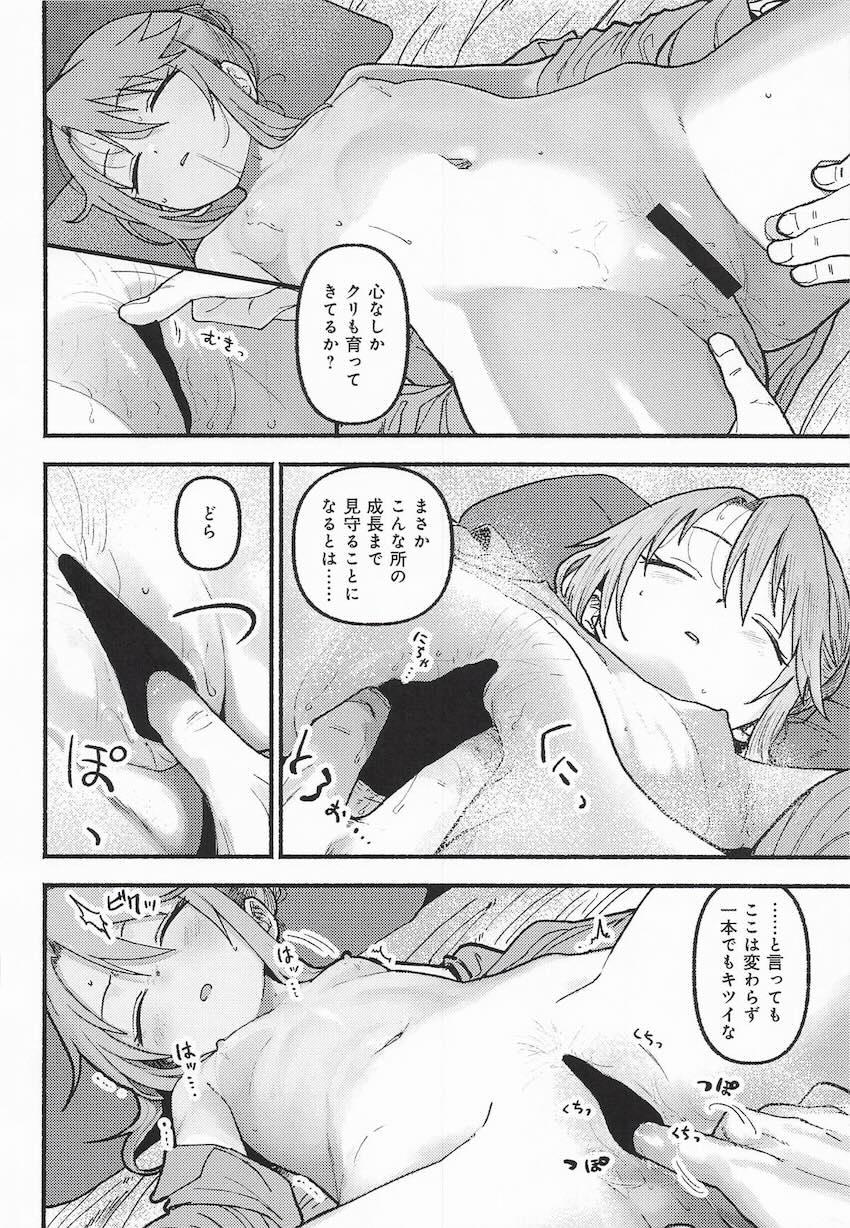 Pに睡眠薬盛られて熟睡中の結城晴が中出しされちゃう <> 012