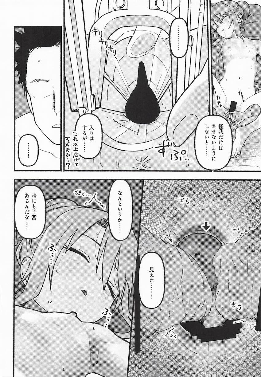 Pに睡眠薬盛られて熟睡中の結城晴が中出しされちゃう <> 016