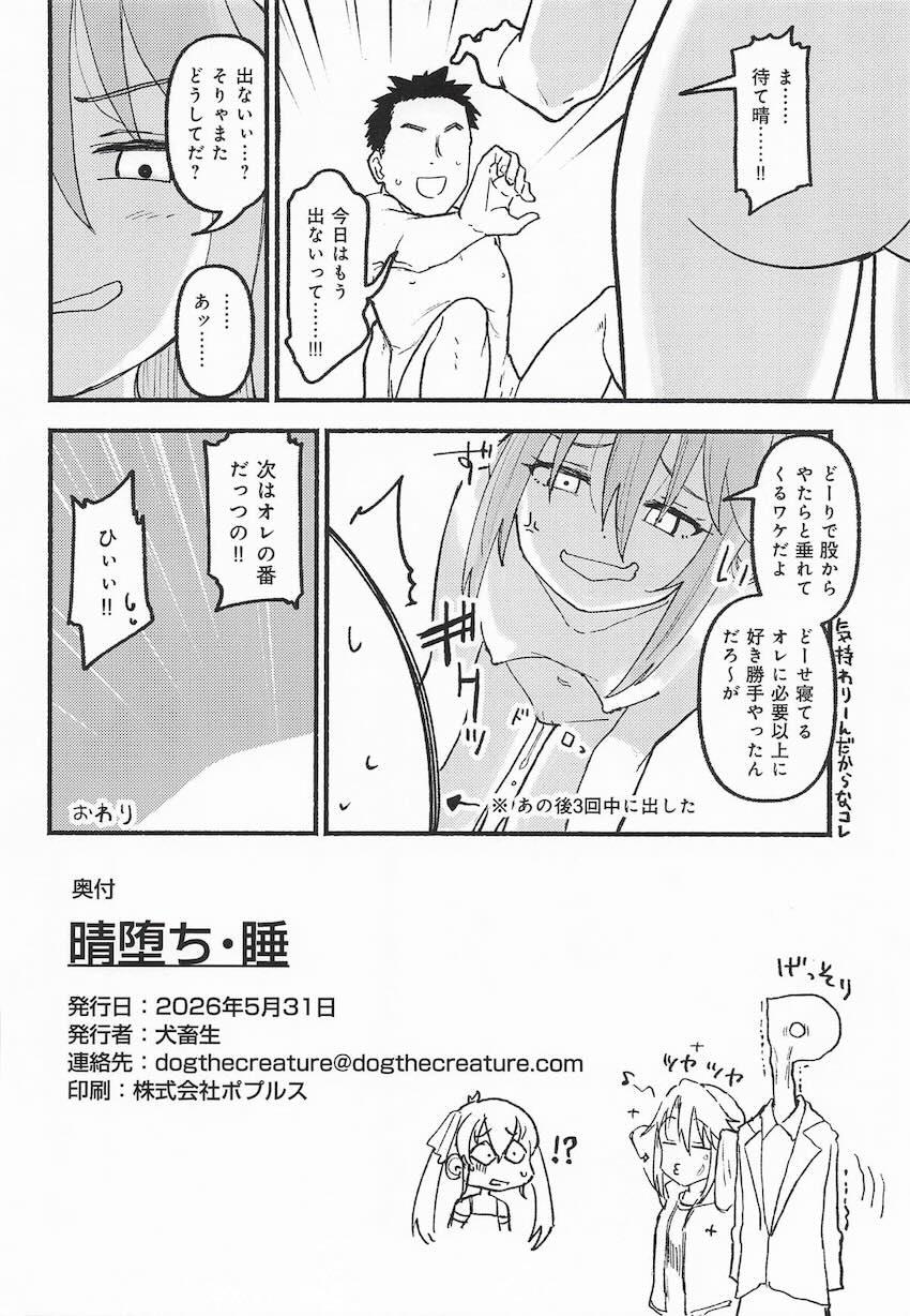 Pに睡眠薬盛られて熟睡中の結城晴が中出しされちゃう <> 022