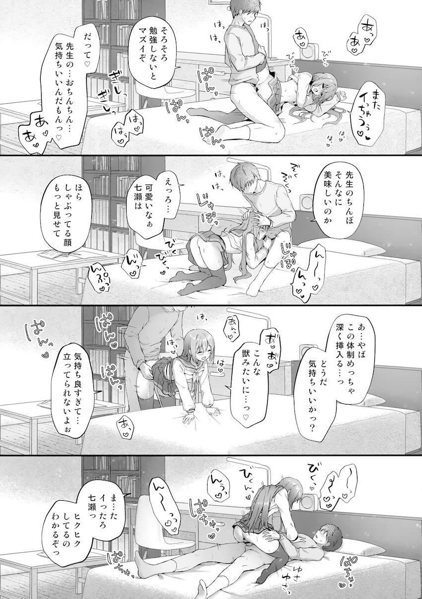 疲れて寝てしまった家庭教師の先生に告白してエッチする微乳生徒 <> 014