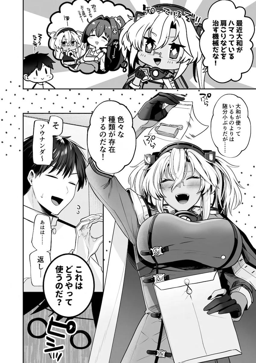 大人のオモチャを知らない武蔵さんに実践付きで大人のオモチャの効果を教える話 <> 009