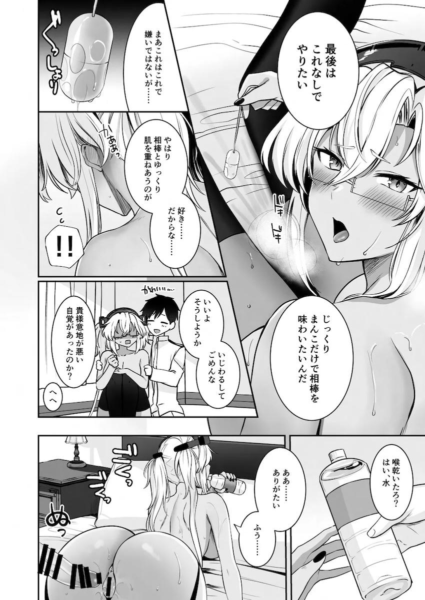 大人のオモチャを知らない武蔵さんに実践付きで大人のオモチャの効果を教える話 <> 059