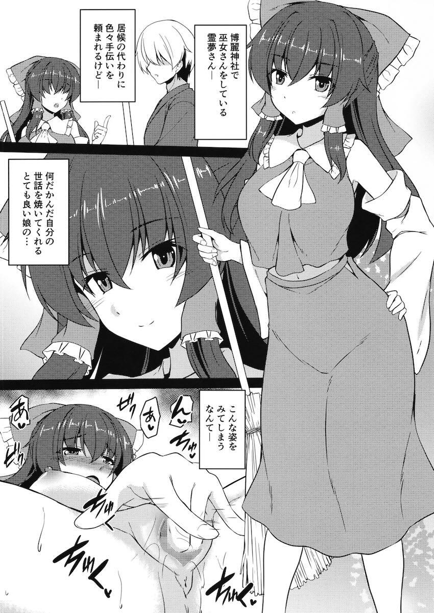 発情霊夢さんのオナニーのお手伝い <> 005