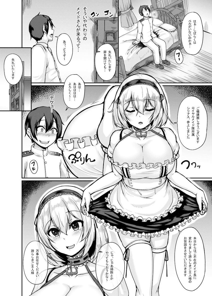 ご主人様のおちんちんを取り合うベルファストとシリアス <> 003