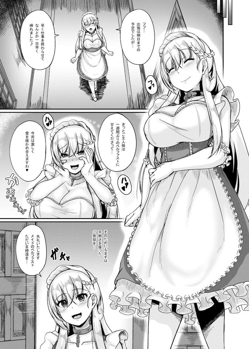ご主人様のおちんちんを取り合うベルファストとシリアス <> 010