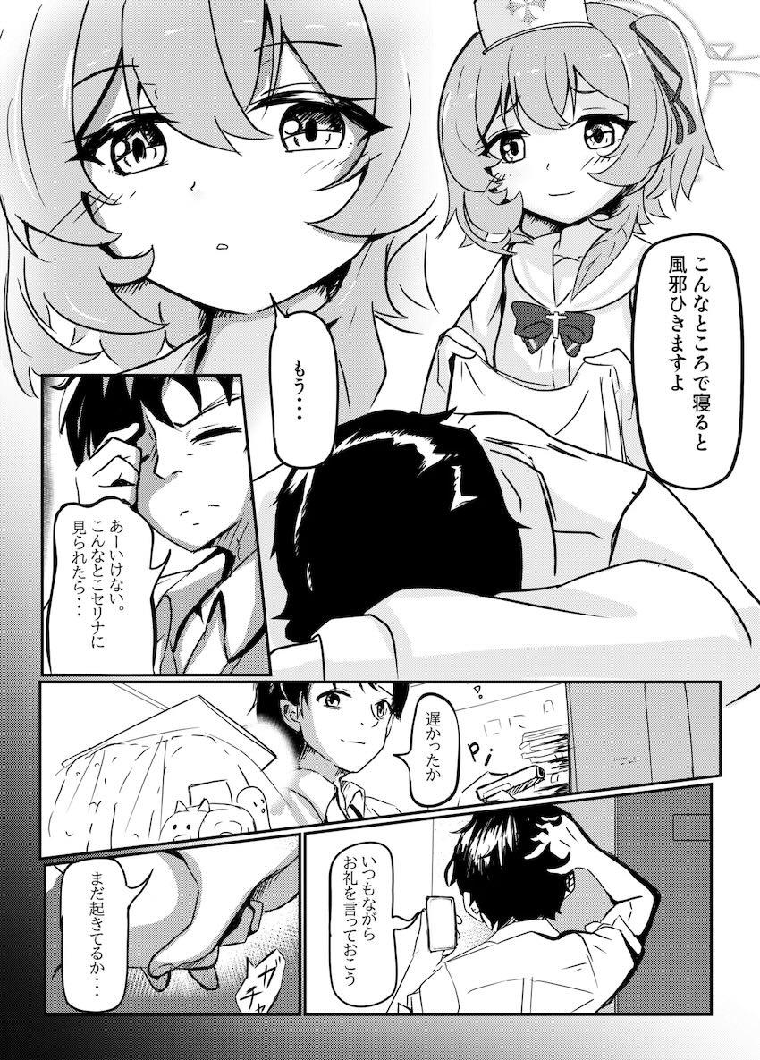 セリナとはじめてのお尻えっち <> 002