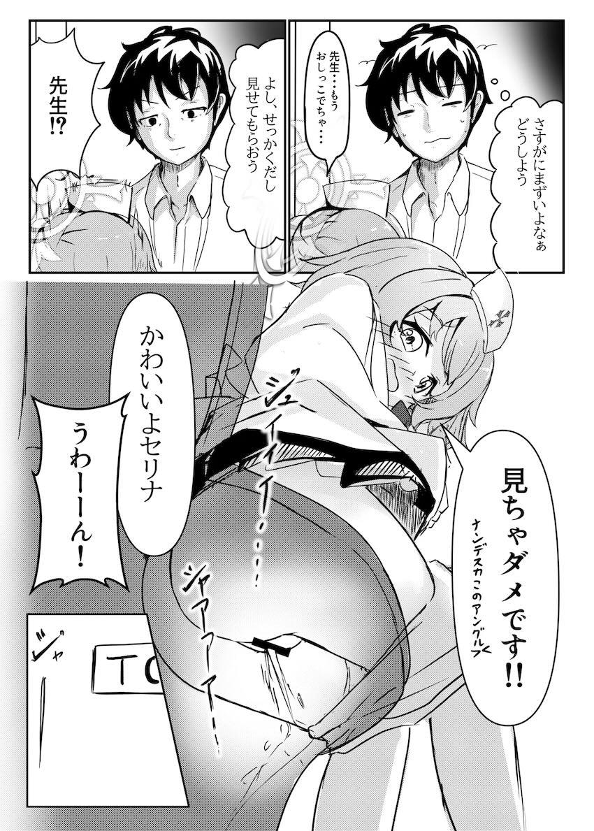セリナとはじめてのお尻えっち <> 004
