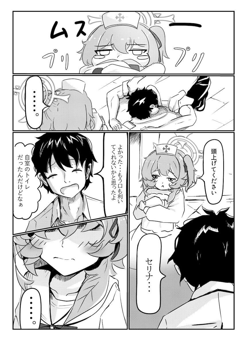 セリナとはじめてのお尻えっち <> 005
