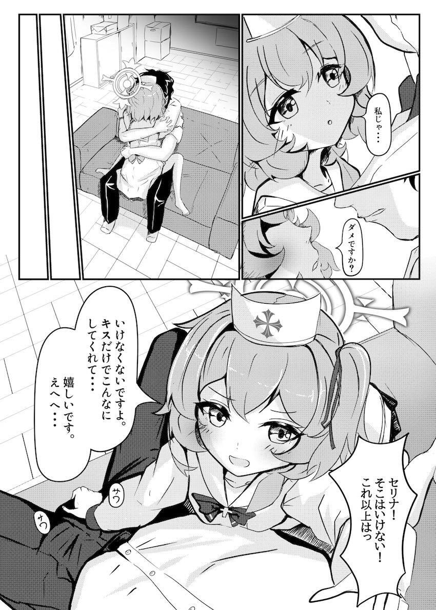 セリナとはじめてのお尻えっち <> 008