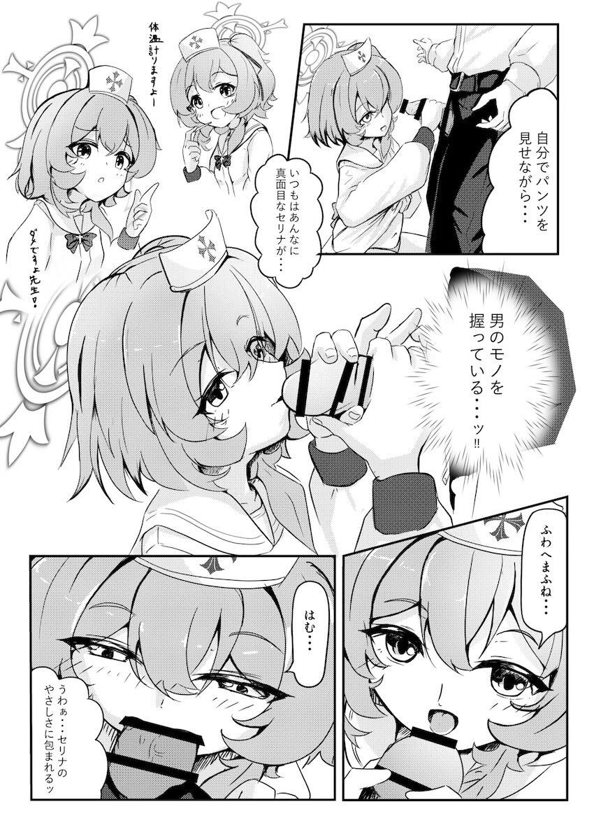 セリナとはじめてのお尻えっち <> 011