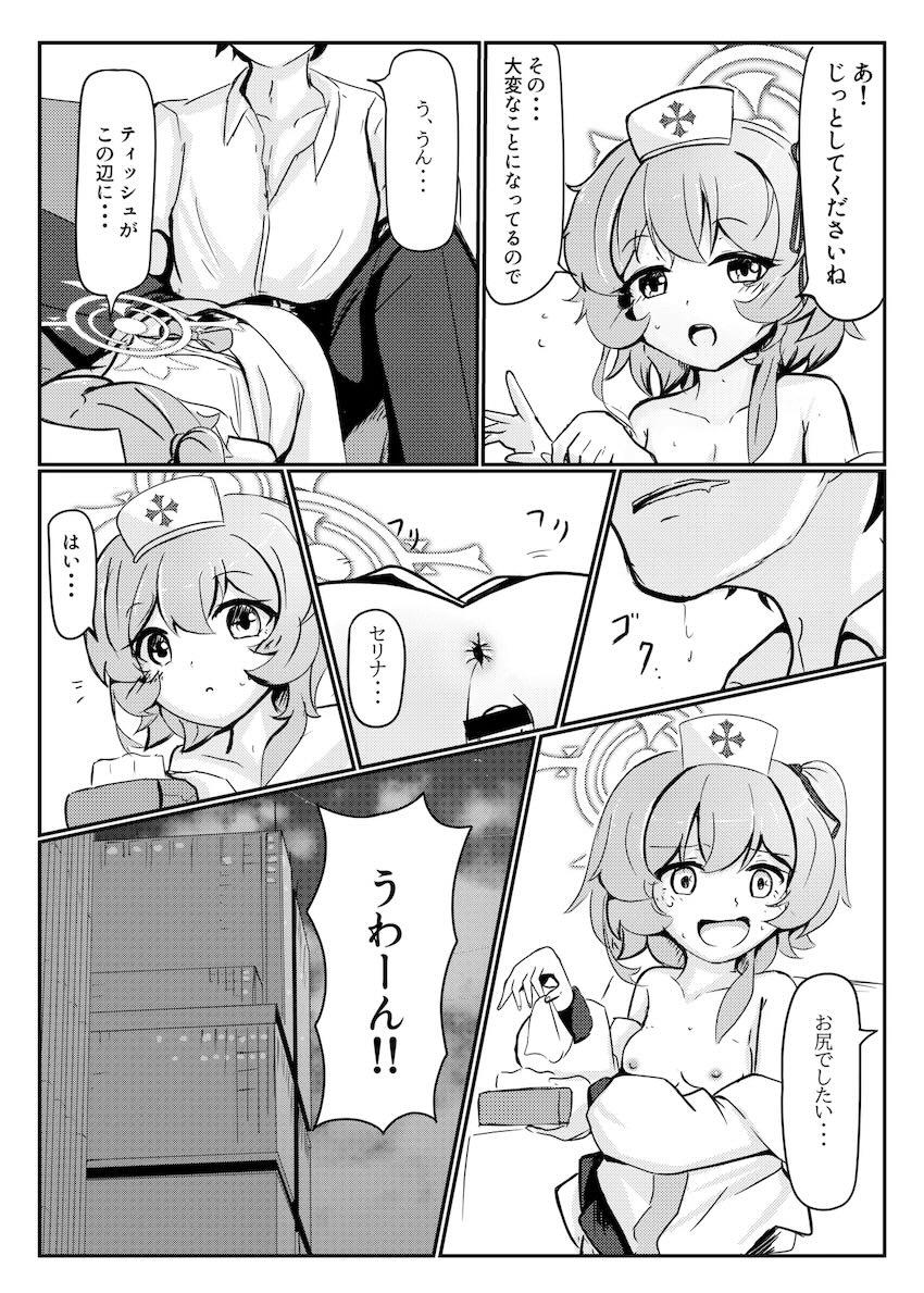 セリナとはじめてのお尻えっち <> 020