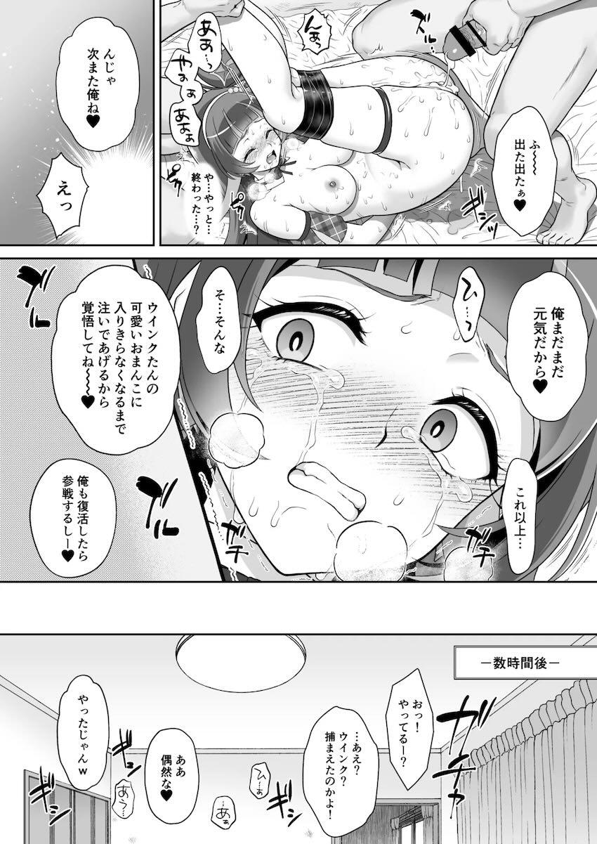キュアウインクがビニテ拘束されて3P輪姦中出しレイプされる本 <> 028