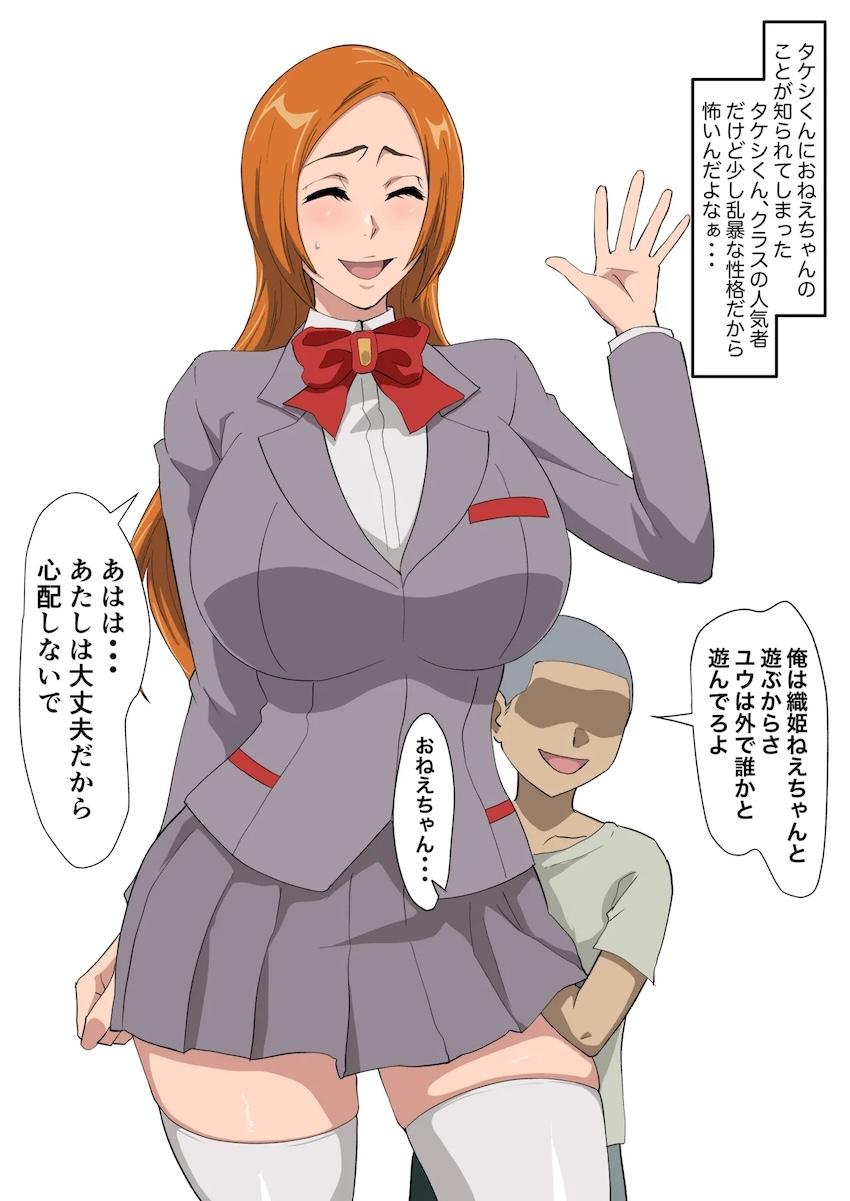 エロガキにハメ倒されておほぉ顔さらす織姫ちゃん <> 1