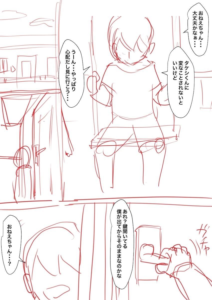 エロガキにハメ倒されておほぉ顔さらす織姫ちゃん <> 002
