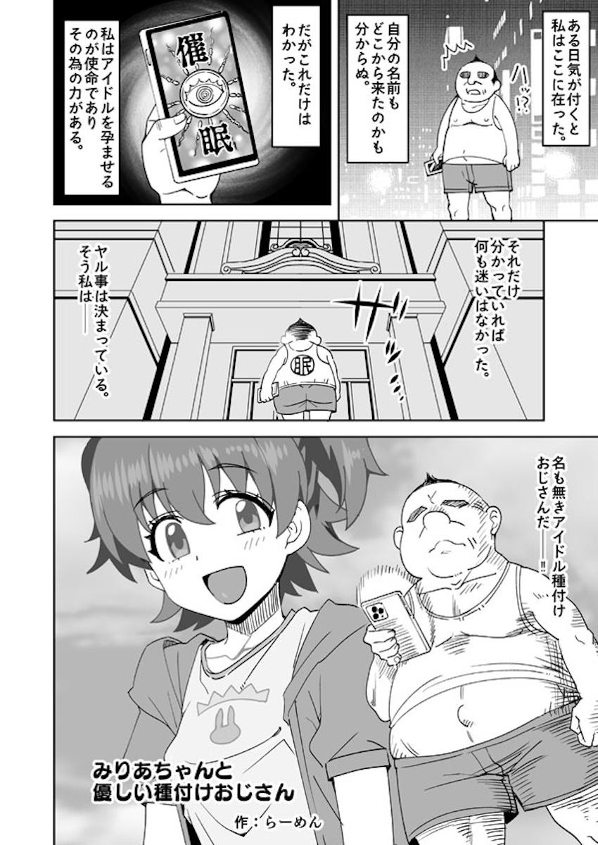 プロの種付けおじさんで処女卒業する赤城みりあ <> 1