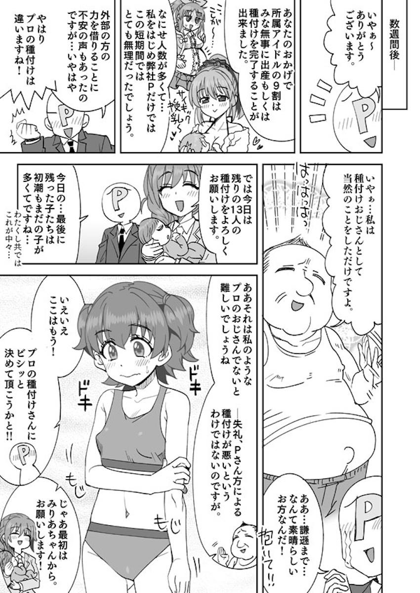 プロの種付けおじさんで処女卒業する赤城みりあ <> 002