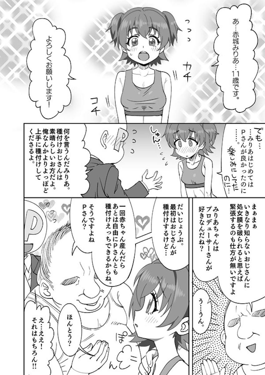 プロの種付けおじさんで処女卒業する赤城みりあ <> 003
