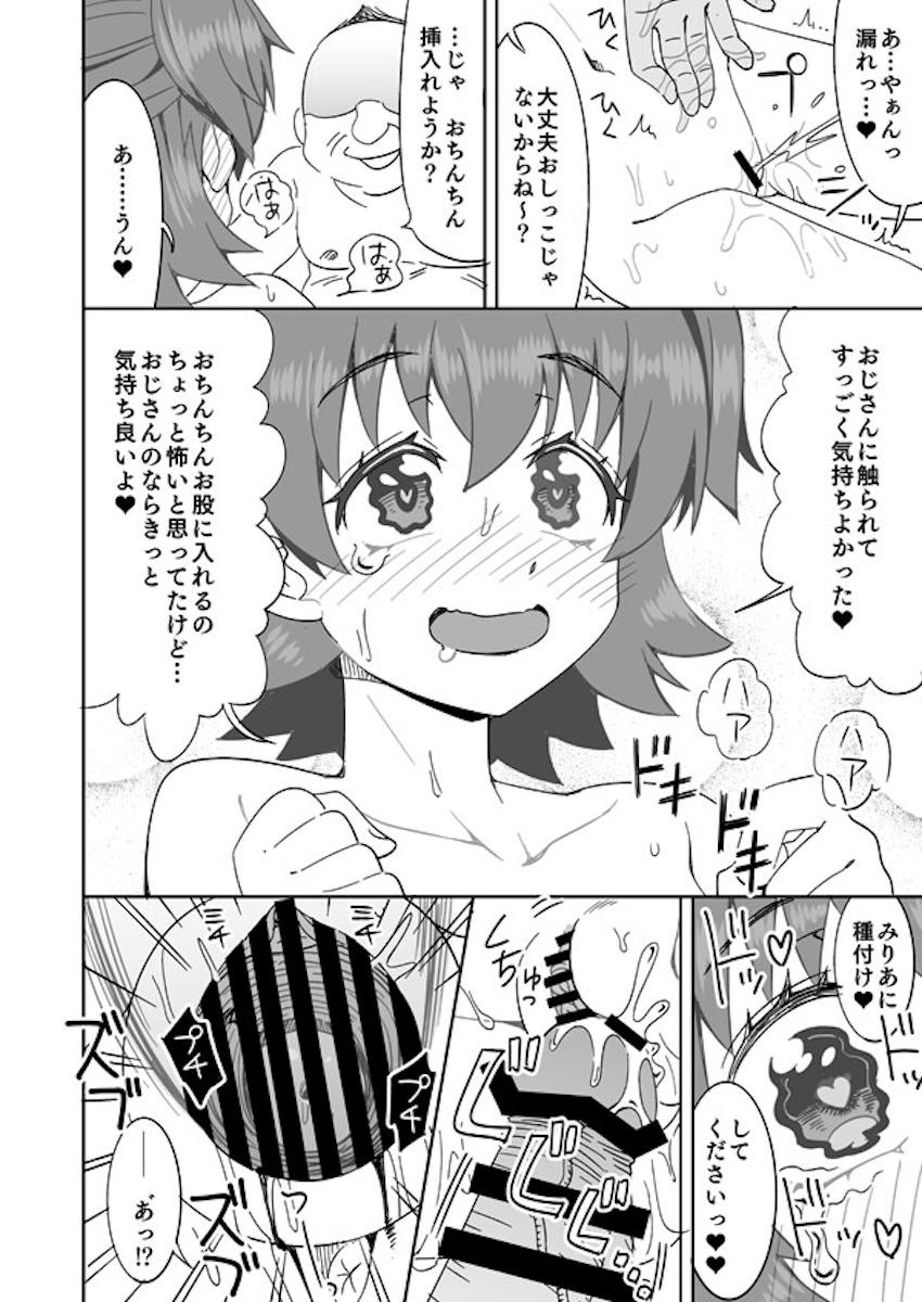 プロの種付けおじさんで処女卒業する赤城みりあ <> 007