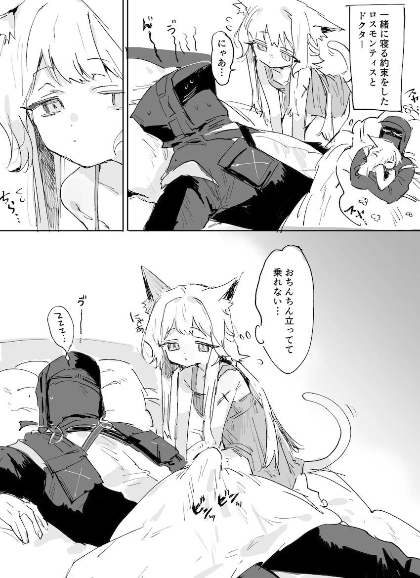 ロスモンティスと寝起き素股えっち <> 1