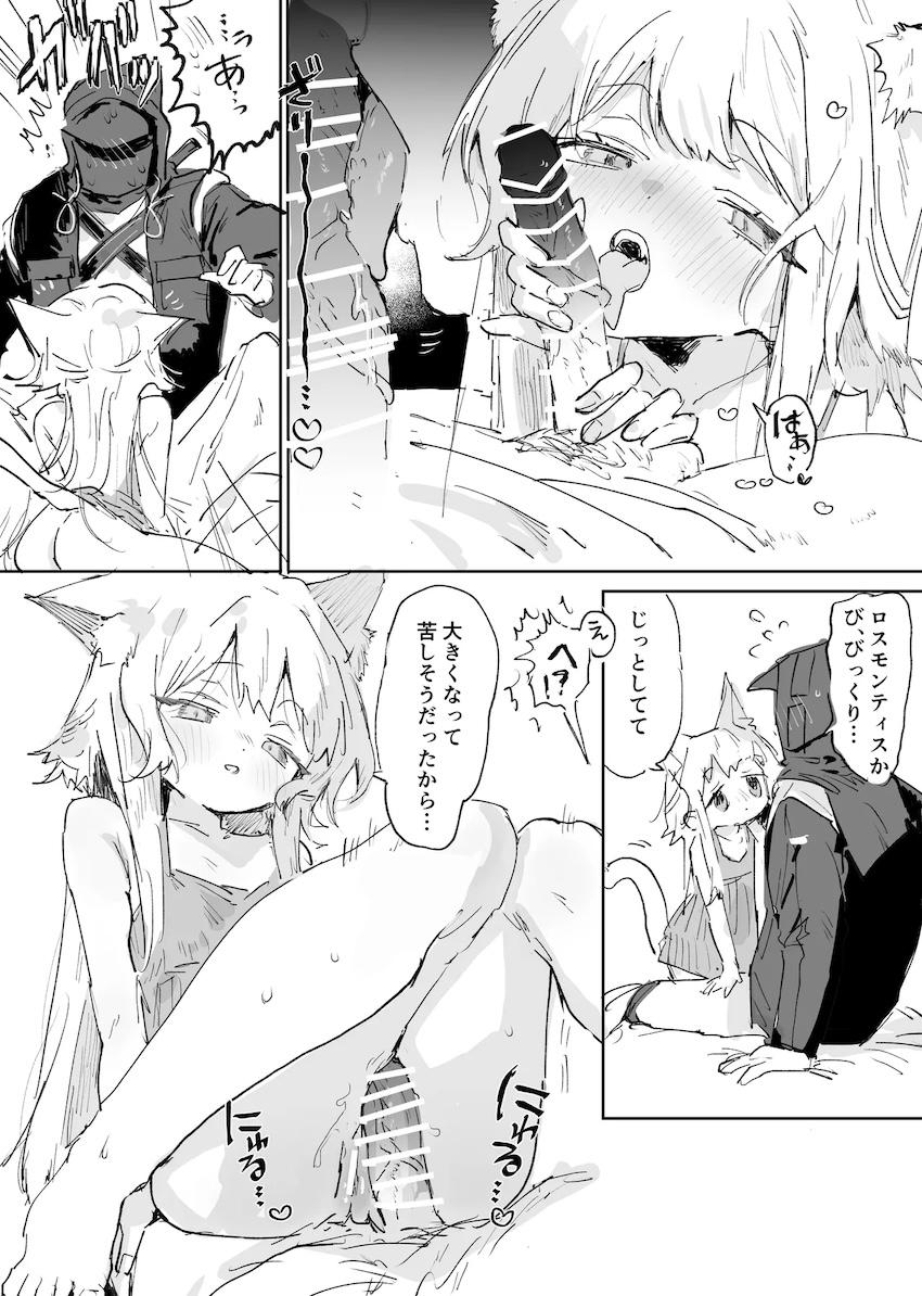 ロスモンティスと寝起き素股えっち <> 003
