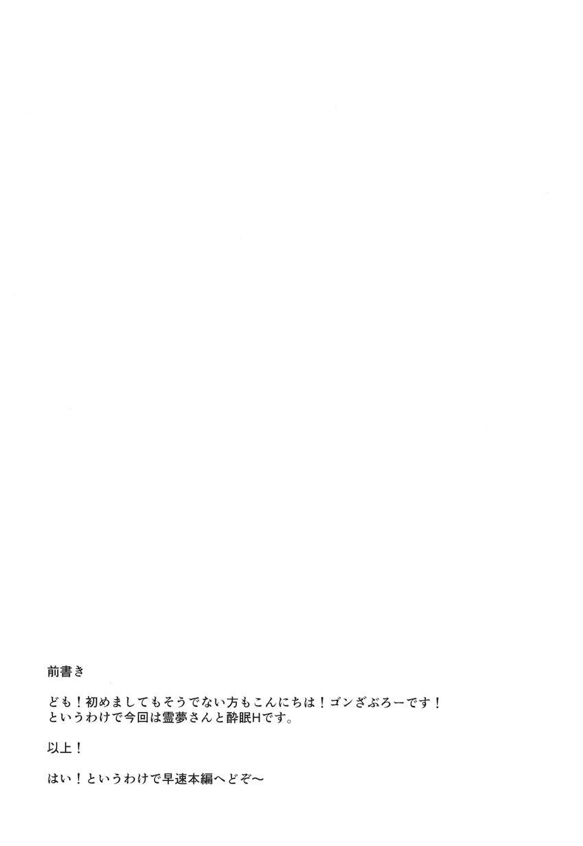泥酔霊夢に中出し睡姦えっち！ <> 003