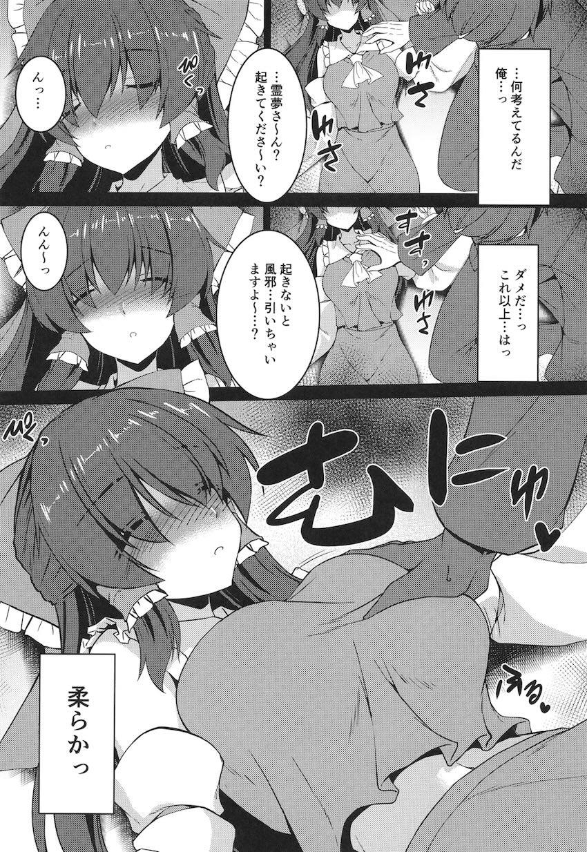 泥酔霊夢に中出し睡姦えっち！ <> 007