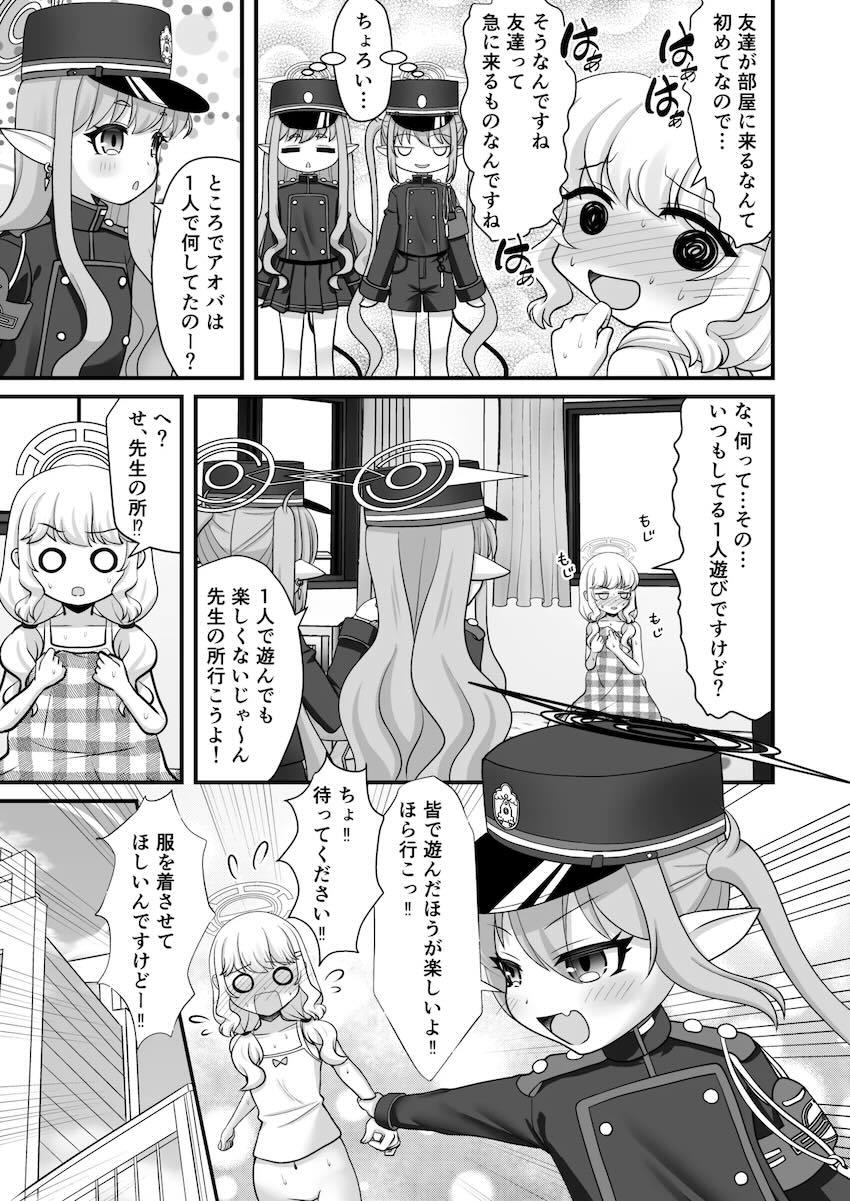 シュポガキとアオバとセックス <> 004