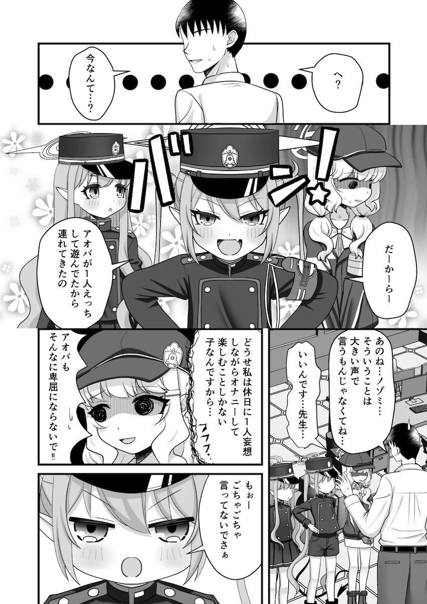 シュポガキとアオバとセックス <> 005