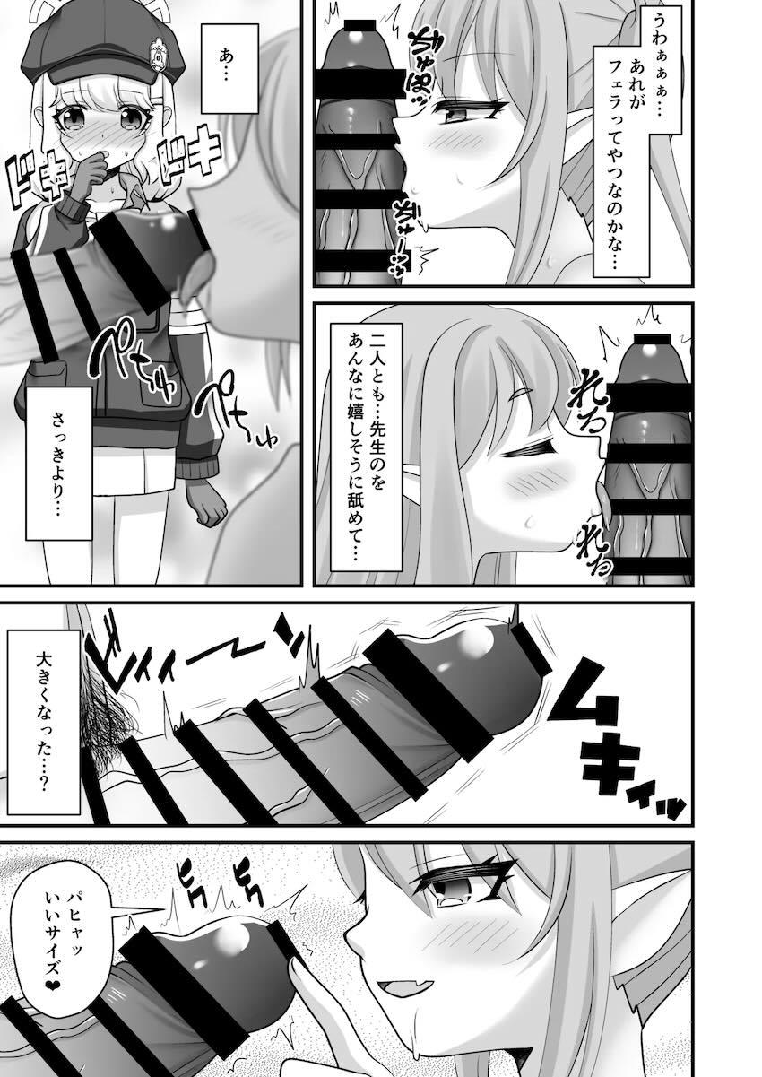 シュポガキとアオバとセックス <> 008