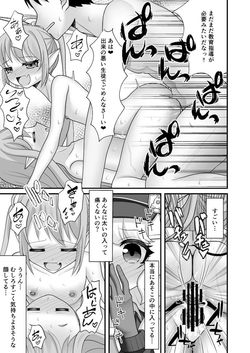 シュポガキとアオバとセックス <> 010