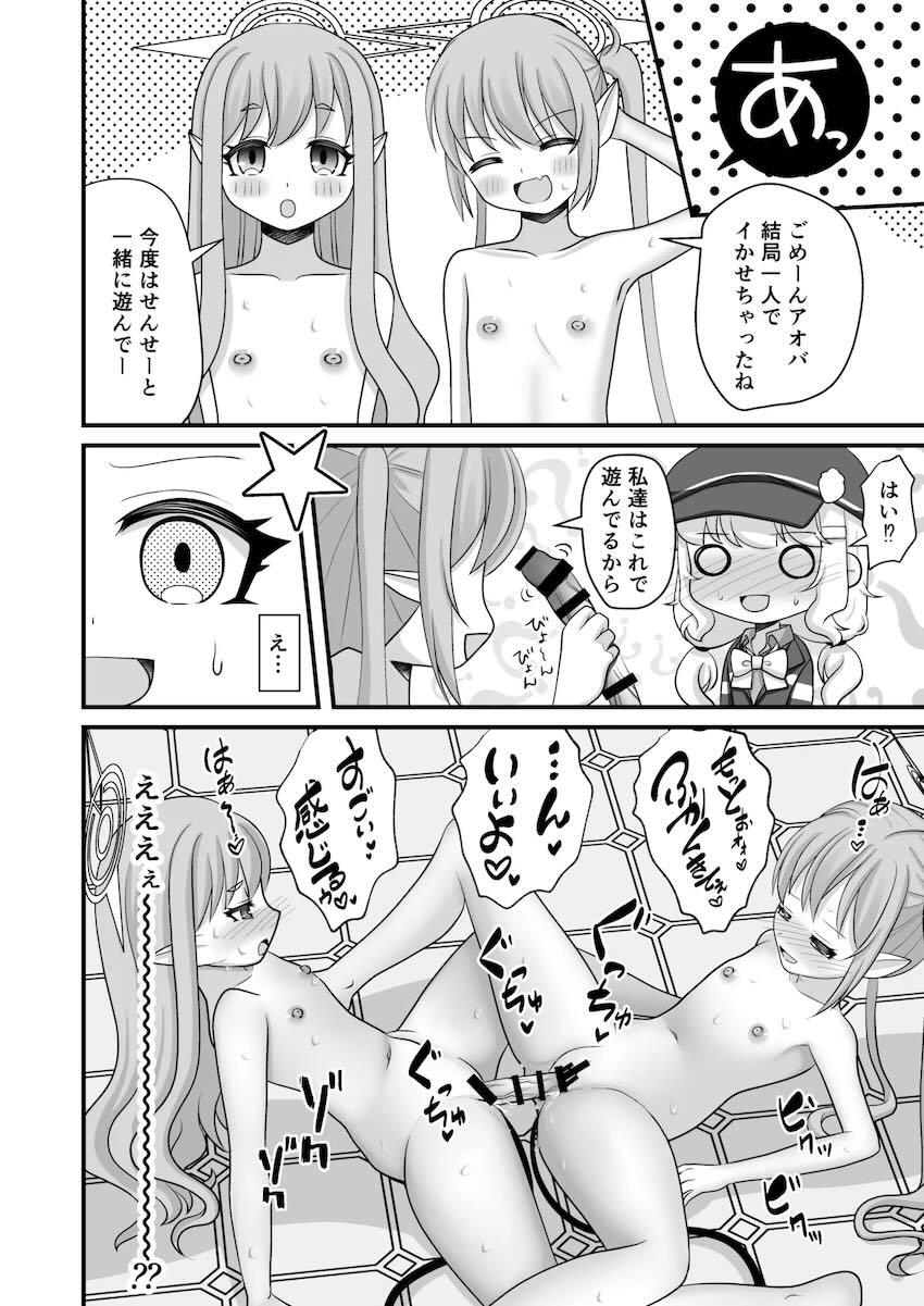 シュポガキとアオバとセックス <> 013