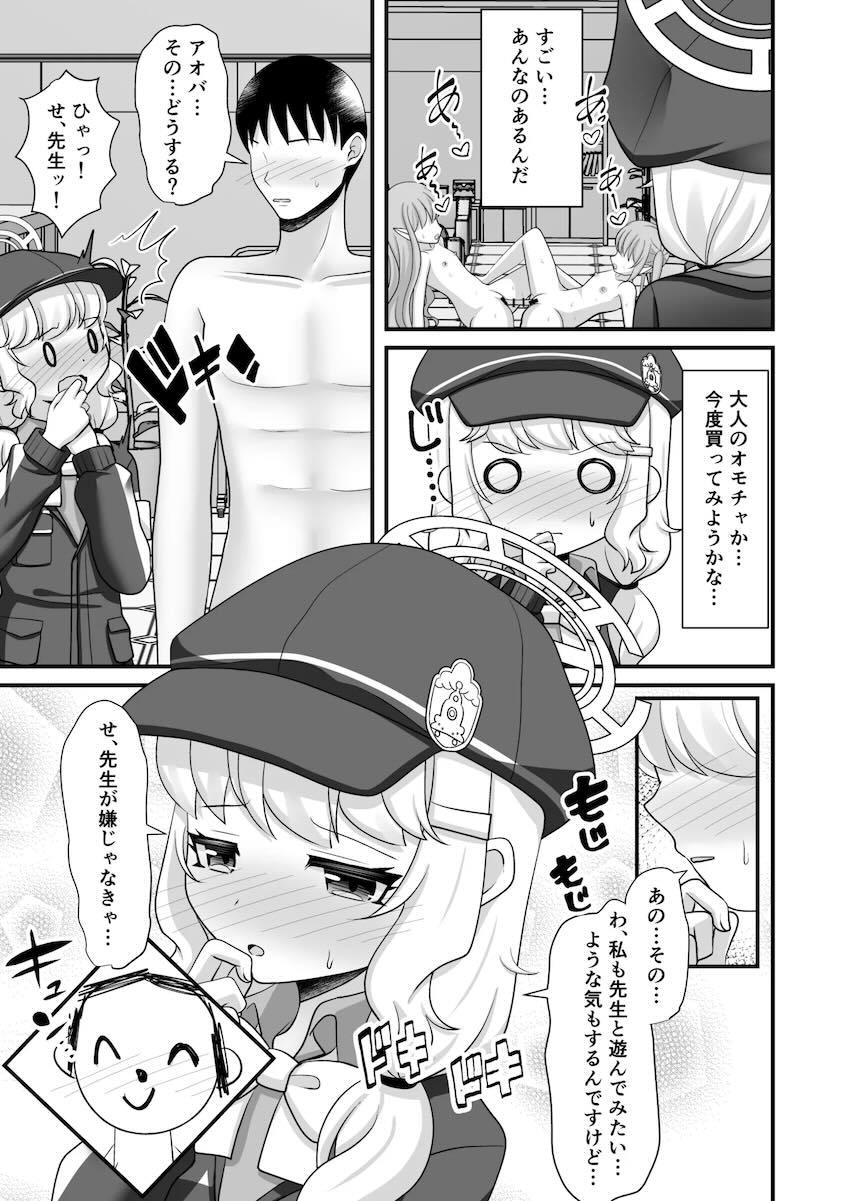 シュポガキとアオバとセックス <> 014