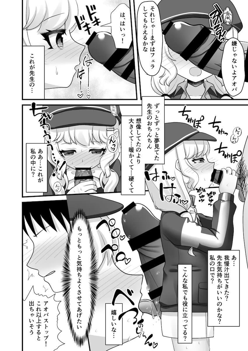 シュポガキとアオバとセックス <> 015
