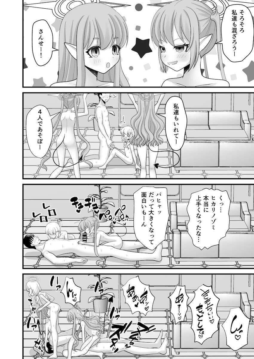シュポガキとアオバとセックス <> 019