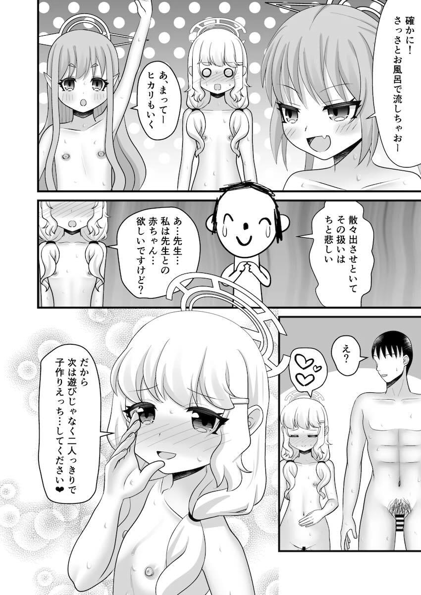シュポガキとアオバとセックス <> 023