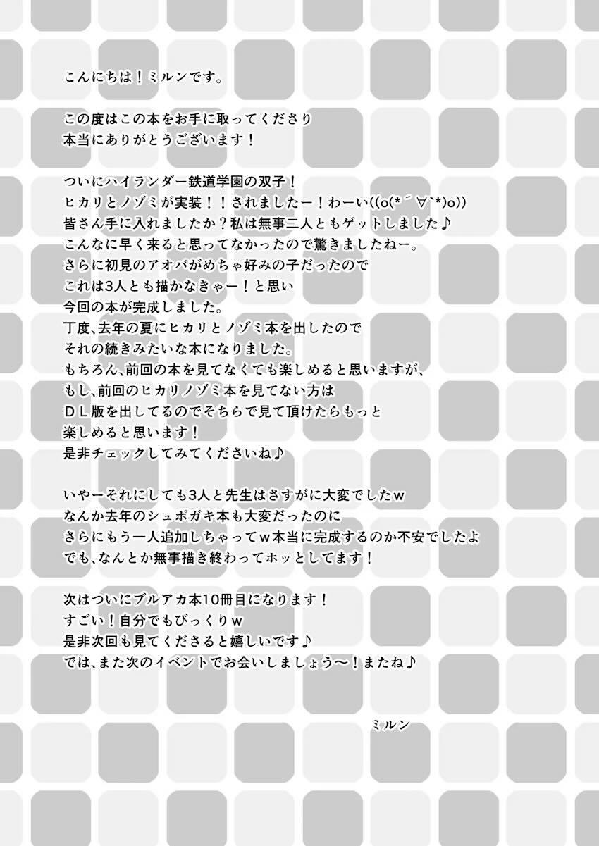 シュポガキとアオバとセックス <> 024