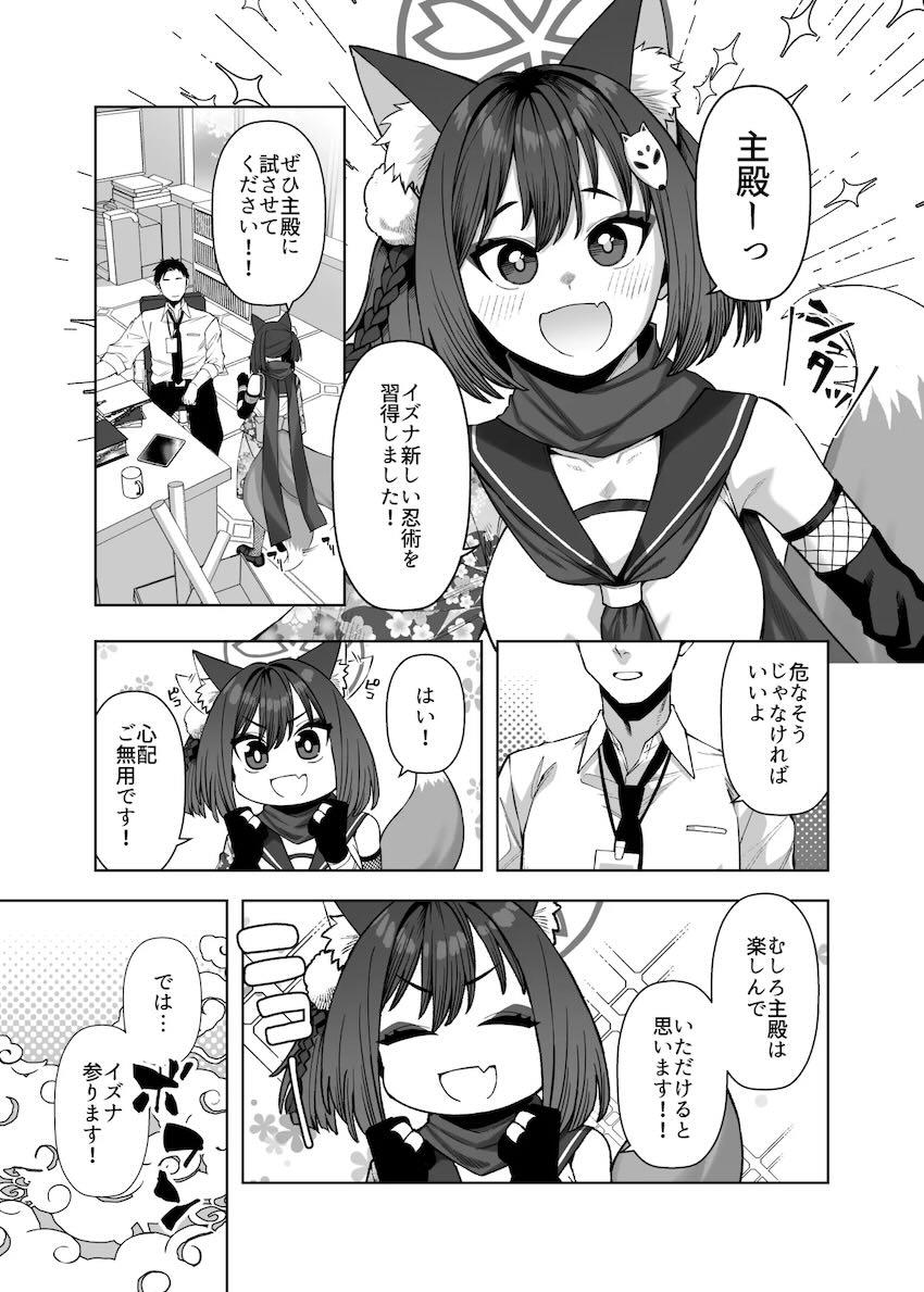 3人に分身したイズナとハーレム4Pセックス！ <> 002