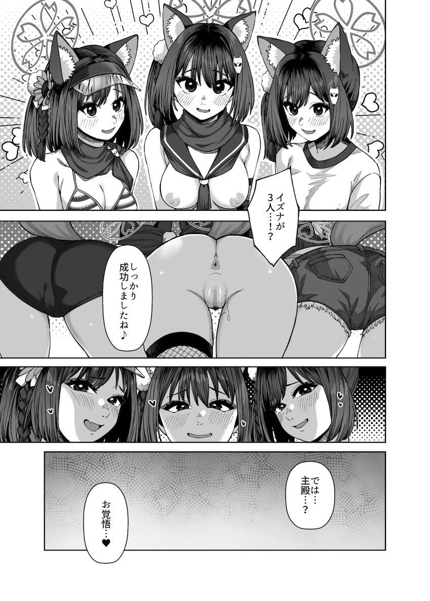 3人に分身したイズナとハーレム4Pセックス！ <> 010